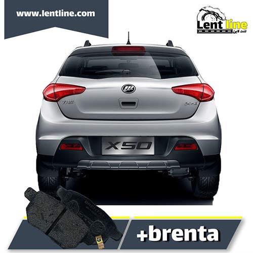 لنت عقب لیفان X50 برند brenta